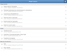 Tablet Screenshot of forum.serpcity.ru